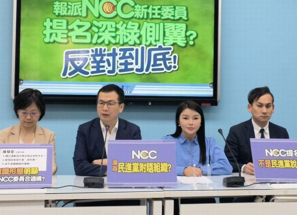 國民黨立委質疑，媒體披露的NCC委員提名人選，脫離不了政治色彩。（圖：國民黨團提供）