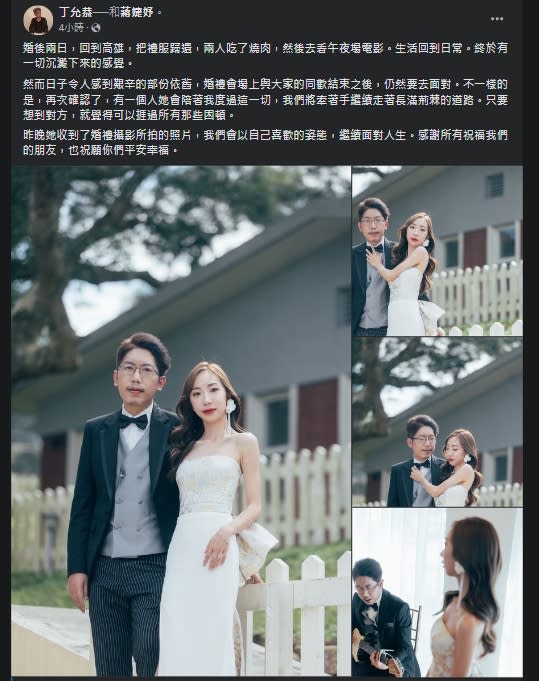 丁允恭婚禮後於今（13）日在臉書首次發文。   翻攝自丁允恭臉書