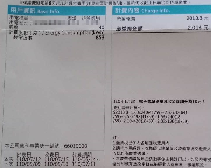 收到電費帳單卻看得霧煞煞？一張圖教你如何搞懂夏季電費算法