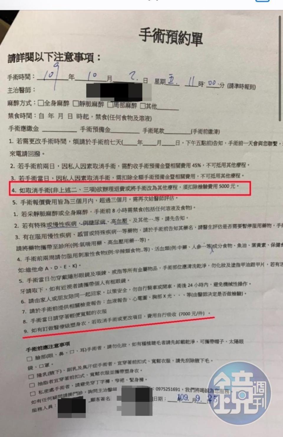 診所強調手術同意書明確載明取消手術需負擔相關費用，且諮詢師都有當場說明。（讀者提供）