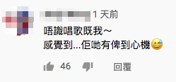 蔣家旻 傅嘉莉晒技安級唱功成網民熱話 傅硬撐：背後音樂比較大