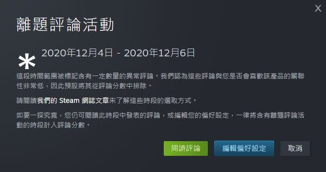 《魔物獵人》負評暴增程度甚至觸動了Steam的離題評論審查系統。（圖／翻攝自Steam）