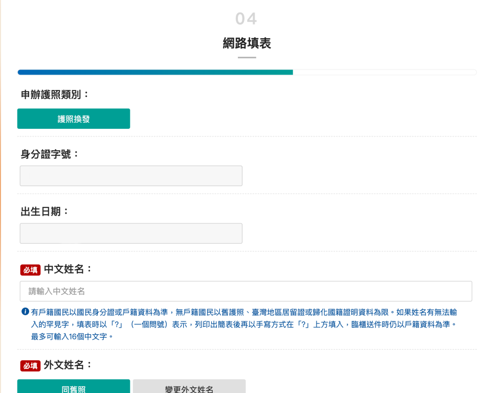 護照線上申請流程（圖片來源：外交部領事局）