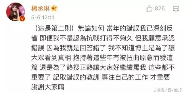 ▲楊丞琳2017年公開道歉，表示自己會記取教訓。（圖／翻攝微博）
