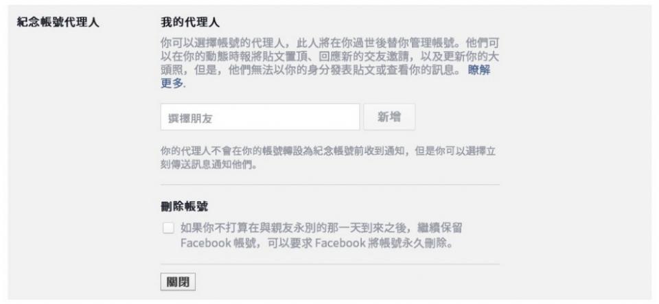 台灣Facebook啟用紀念帳號代理人功能