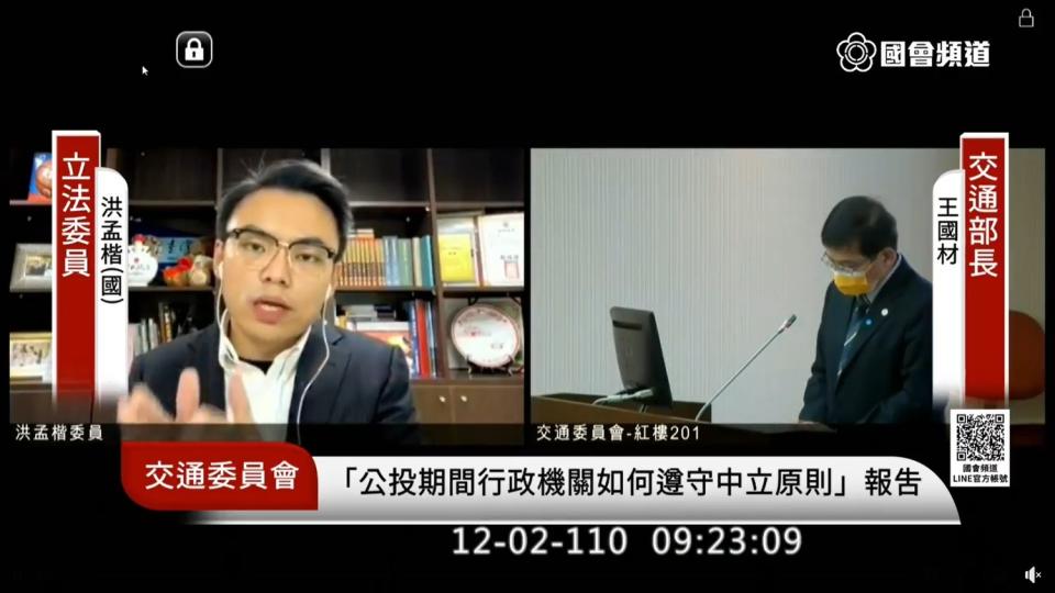 今天洪孟楷在交通委員會再次質詢交通部長王國材。   圖 : 翻攝王國材臉書