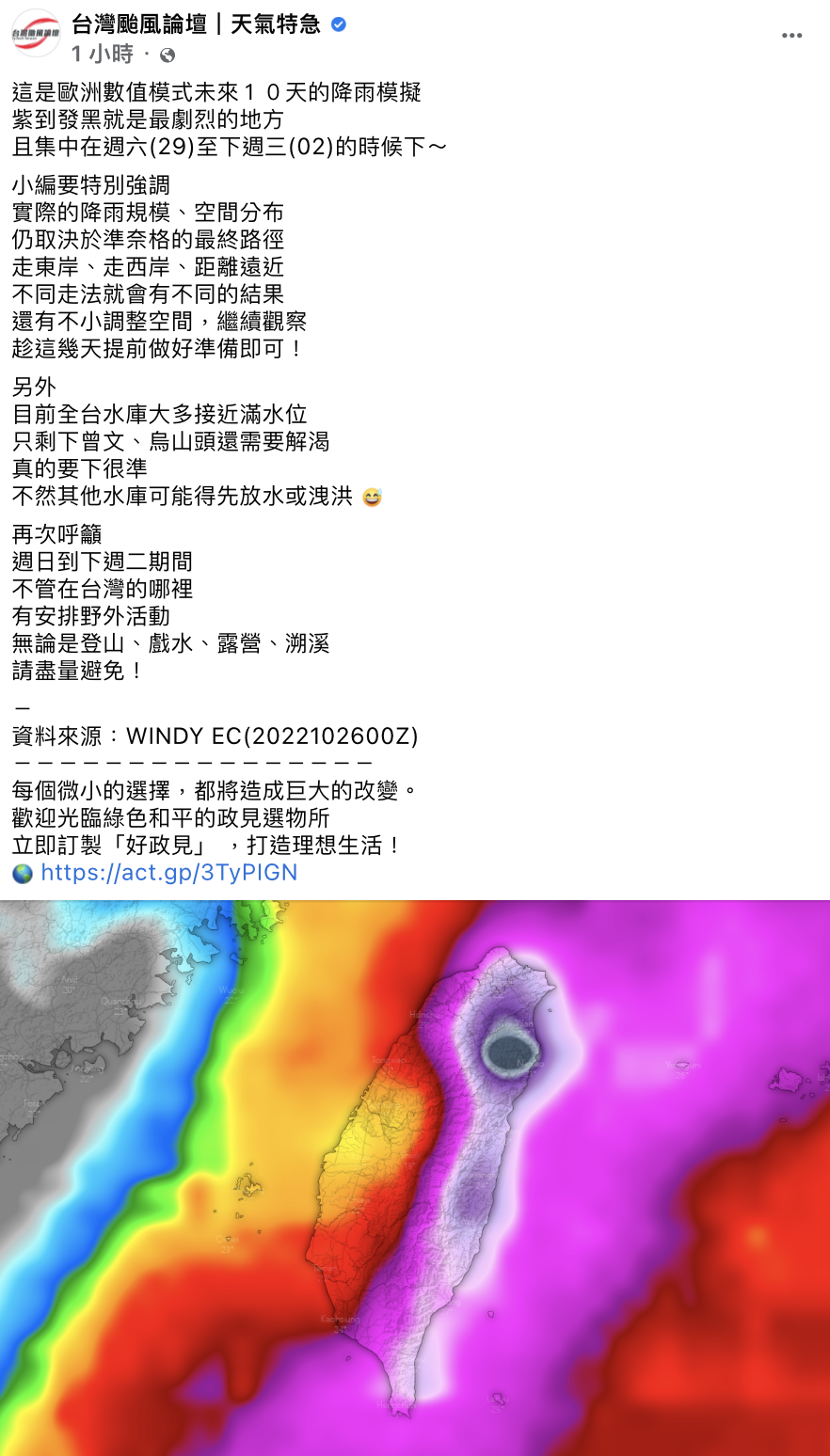 氣象粉專發布歐洲數值模式未來10天的降雨模擬。（圖／翻攝自臉書「台灣颱風論壇｜天氣特急」）