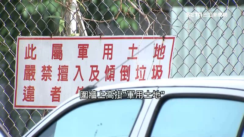 士林懷仁新村圍牆上掛有「軍用土地」等字，屬於國有財產。