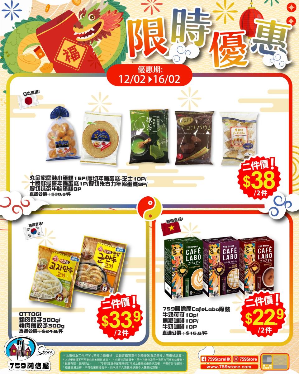 【759阿信屋】限時優惠（12/02-16/02）