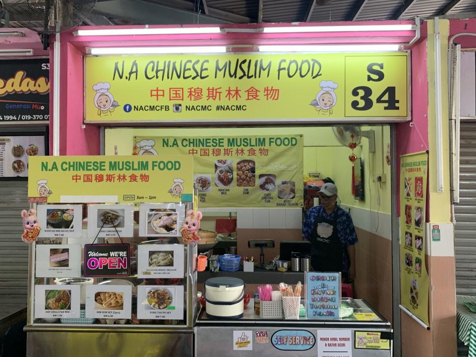 N.A Chinese Muslim Cuisine - Storefront