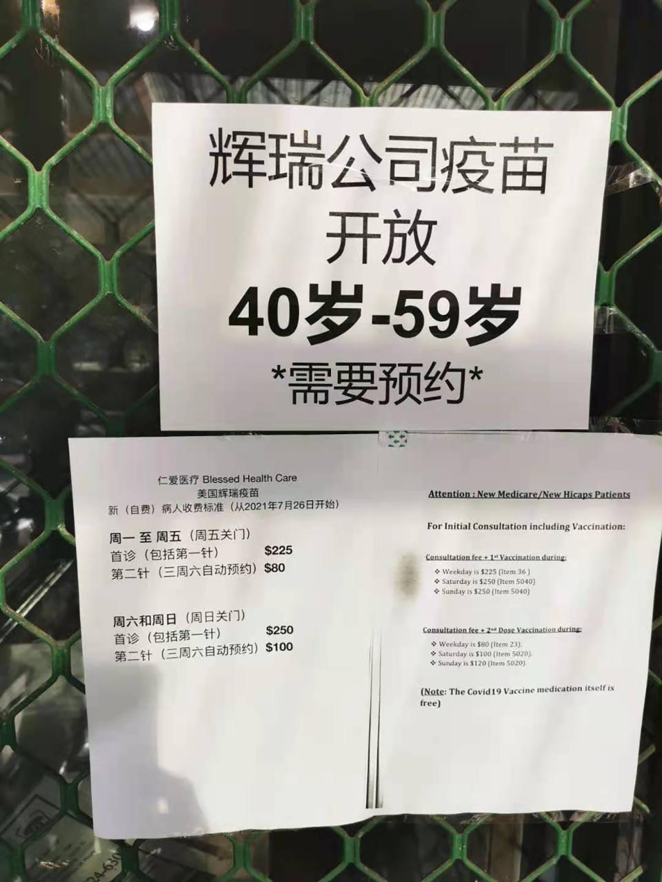 A sign outside Blessed Health Care clinic in Campsie, that says the clinic is charging $225 for an appointment to receive Pfizer vaccine, and $80 for the second dose appointment, more on the weekend. Source: AAP