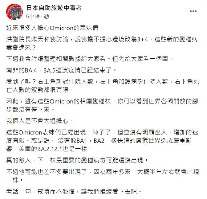 林氏璧認為，下一株的新變種病毒可能快出現了。（圖／翻攝自林氏璧臉書）