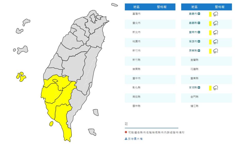 （圖取自中央氣象局網站）