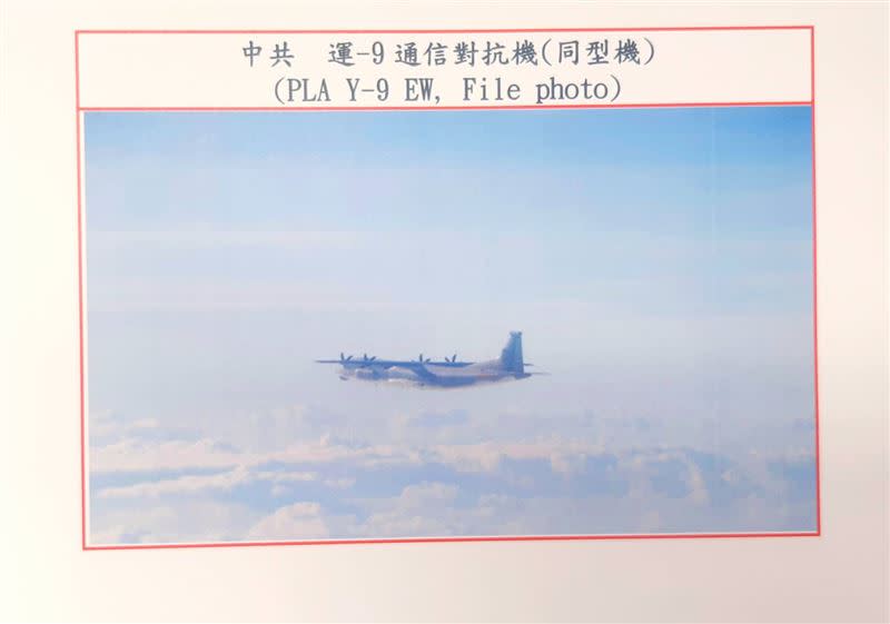 共軍派遣運-9通信對抗機1架次（圖／國防部提供）