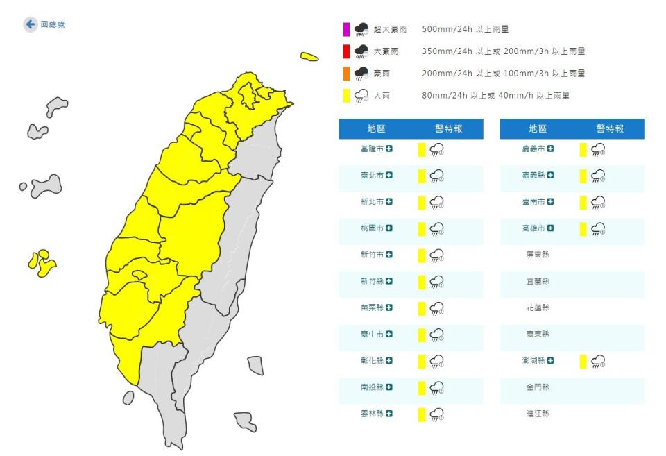 中央氣象署針對全台16縣市發布大雨特報。取自中央氣象署