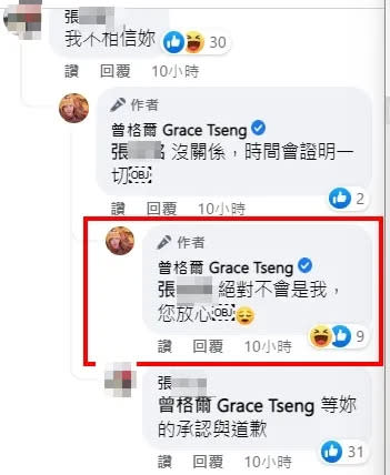 曾格爾被酸該道歉，她強硬反擊「(要道歉的)不會是我！」引自曾格爾臉書