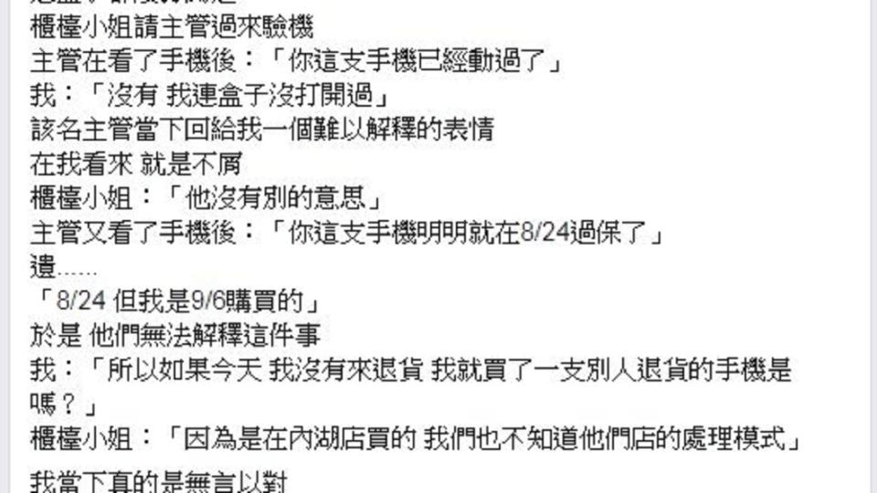 賣場人員告知網友手機已過保。 圖／翻攝自爆料公社