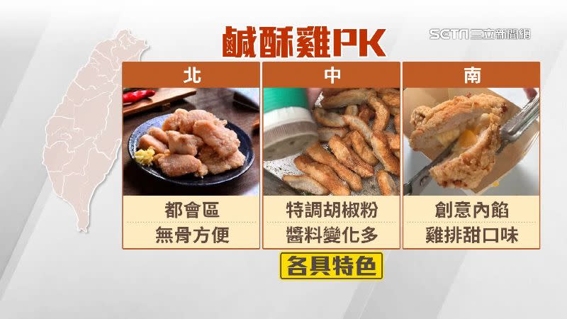 各地鹹酥雞名攤齊聚高雄，紛紛端出自家特色。