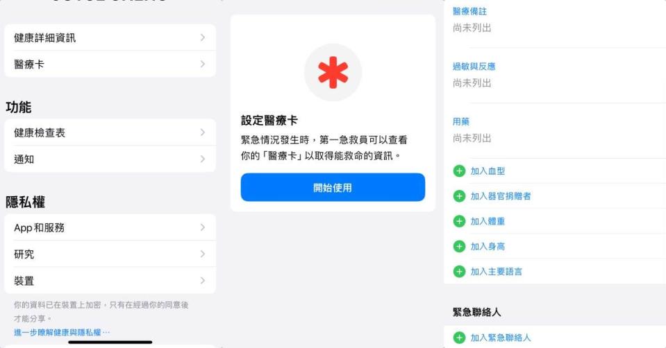 健康App醫療卡設定示意圖。圖片來源：CaVa