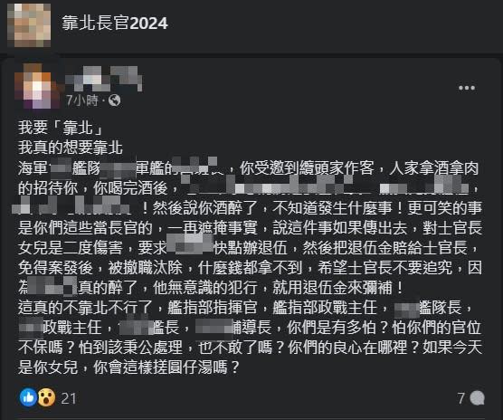 快新聞／海軍班長涉性侵同袍未成年女兒　國軍證實：依法偵辦並撤職處分