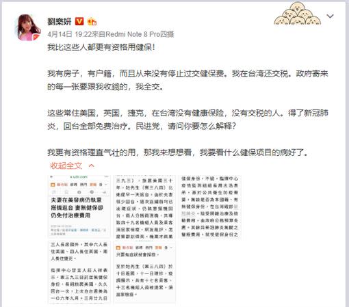 劉樂妍怒吼：「我比這些人都更有資格用健保！」（圖／翻攝自劉樂妍微博）