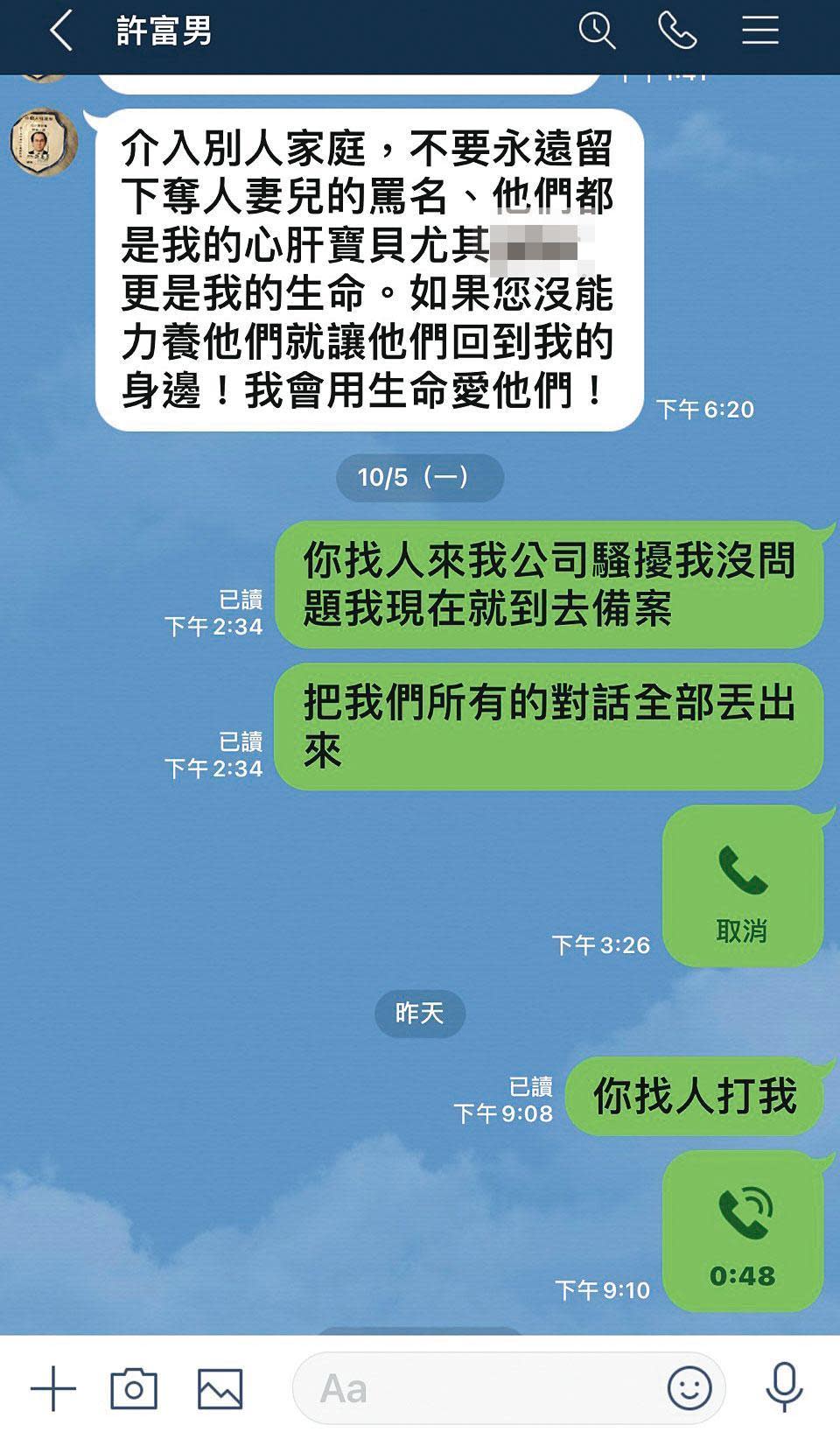 許富男曾傳訊指控A先生奪其妻兒，A先生則反控許找人打他；許也傳訊騷擾B小姐，要求讓孩子認祖歸宗。（讀者提供）