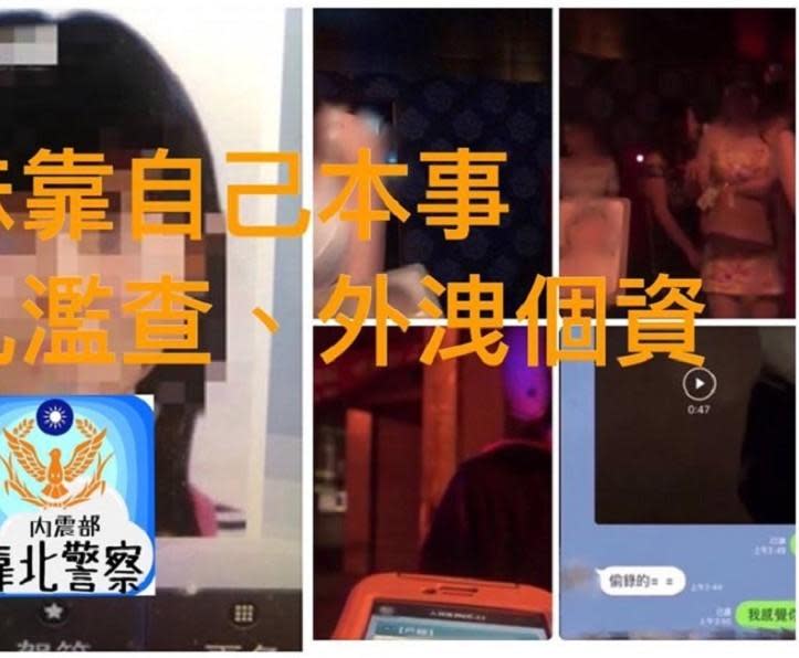 女子遭偷拍後氣得上網爆料，揭穿陳姓員警「很會玩」。（圖／翻攝自靠北警察臉書）