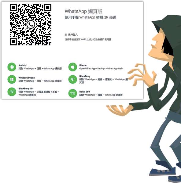 WhatsApp網頁版 驚爆帳戶被盜風險
