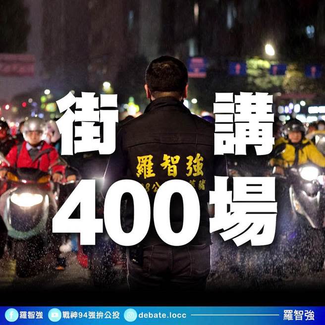 台北市議員羅智強已進行超過400場街頭演講。（圖／摘自羅智強臉書）