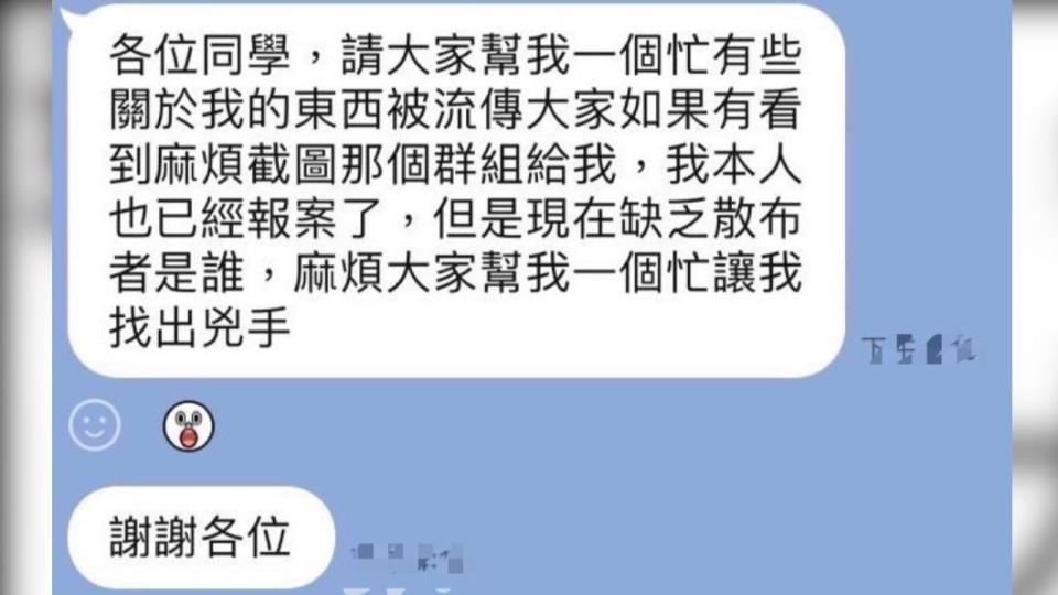 女主角事後也拜託各界幫忙找出外流者是誰。（圖／翻攝自記者爆料網）