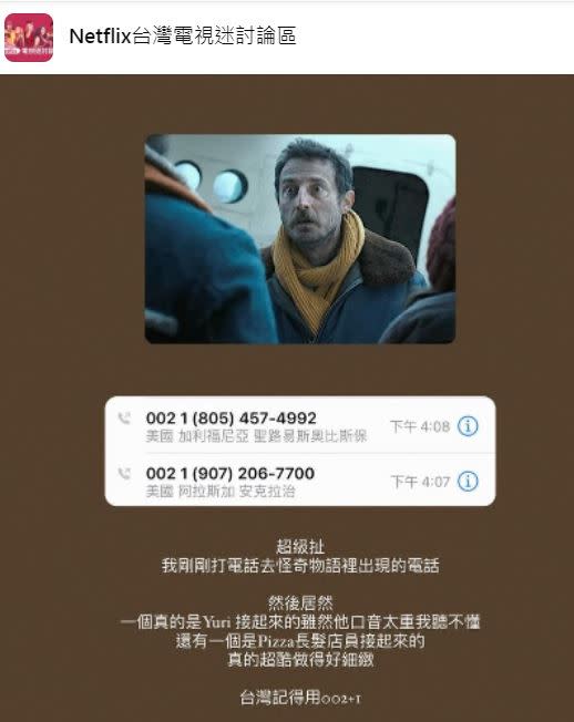 網友分享撥打劇中電話的經驗。（圖／翻攝自Netflix台灣電視迷討論區）