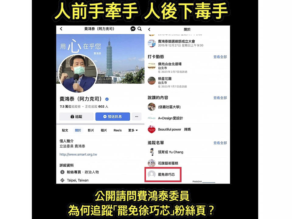 徐巧芯在費鴻泰臉書貼上截圖，質疑費鴻泰何以關注綠營側翼罷免徐巧芯的網頁，居心何在？（圖：<a class=