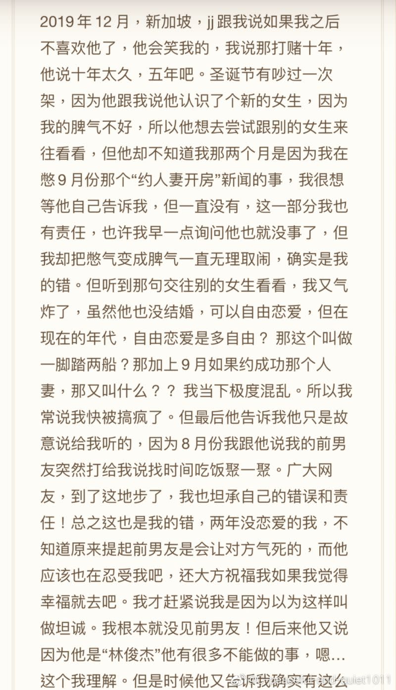 ▲女網友發布長文，指控林俊傑交往過程劈腿。（圖／翻攝自C-peaceful-and-quiet1011微博）