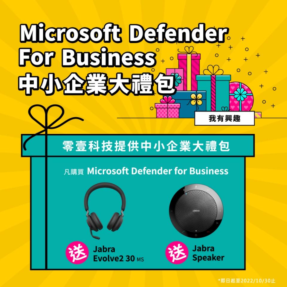 小額花費即可獲得充足防護力，Microsoft Defender for Business解決中小企業資安痛點