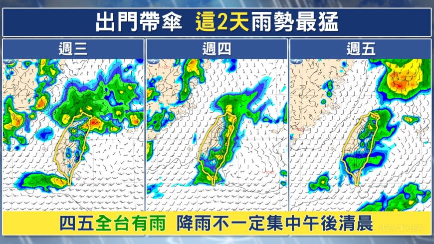 週四（17日）及週五（18日）的降雨情形比週三（16日）猛烈。（圖／TVBS）