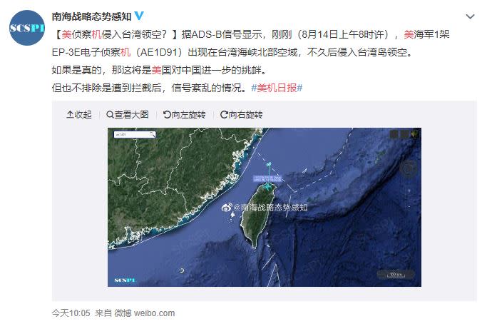 傳美海軍偵察機出現在台灣海峽空中空域。（圖／翻攝自微博 南海戰略態勢感知計畫）