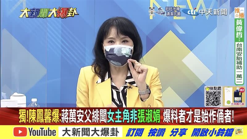 陳鳳馨表示23年前「晶華開房」新聞是她寫的，張淑娟不是女主角而是「王姓女子」。（圖／中天新聞YouTube）