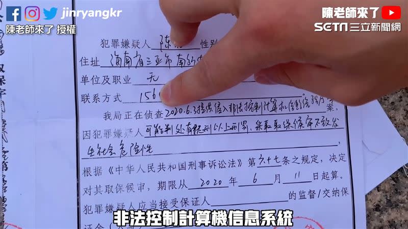 陳宇鎮將護照、身分證、畢業證書以及寫有犯罪事由等文件曝光在鏡頭前。（圖／陳老師來了 授權）