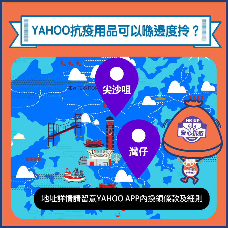 【Yahoo App會員限定】免費換一萬個口罩及過萬防疫、消毒用品 新會員都有份！