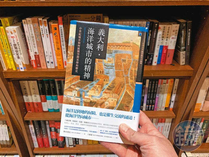 蔡明介推薦《義大利．海洋城市的精神》值得一讀，因為這本書淺顯易懂，又可以在規劃旅遊時使用。