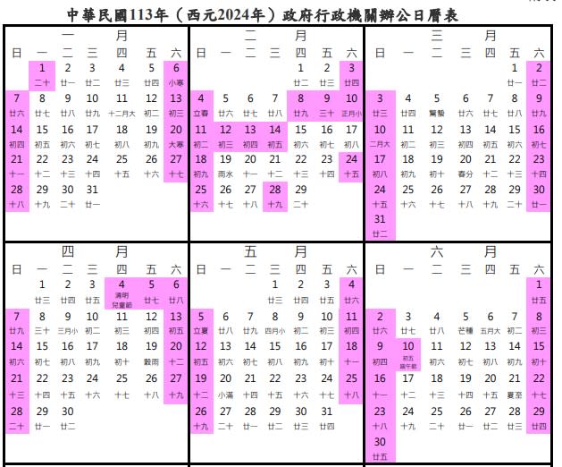 明(2024)年行事曆出爐請假特攻「對」，最長假期可長達12天