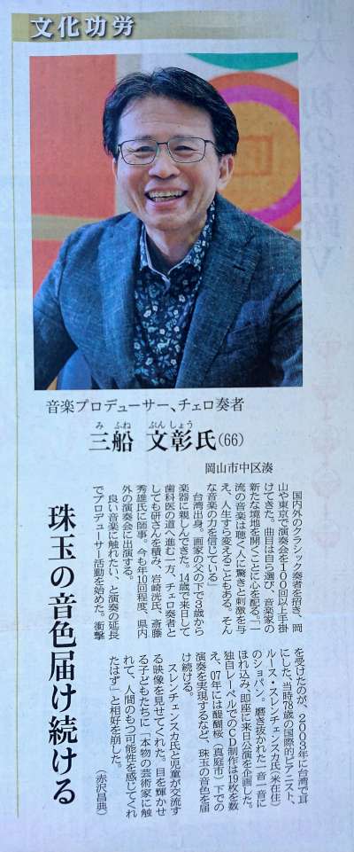 三船文彰2021年在山陽新聞賞慶祝演奏會。（作者提供）