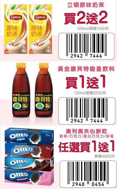 ▲萊爾富自5月4日至5月8日推出5天會員限定優惠，結帳需刷導購條碼。（圖／取自網路）