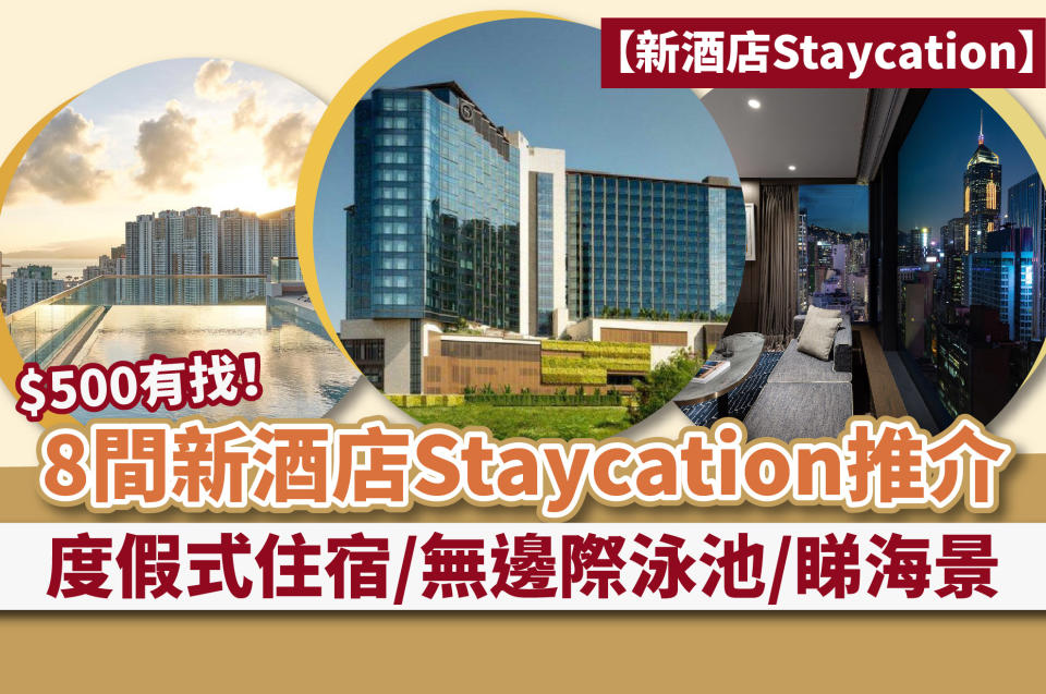 Staycation優惠-Staycation推介-Staycation 2021-Staycation package-wm hotel-酒店優惠-酒店優惠2021-酒店Staycation