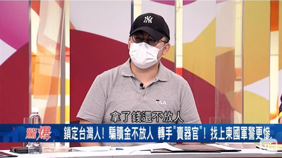 歹徒即便拿到贖金也不會放人。（翻攝自驚爆新聞線YouTube）