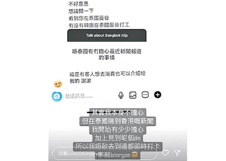 陳詩欣抵泰後成為騙徒目標，收到邀約「打工」的短訊。