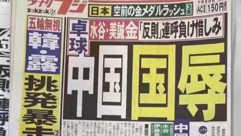 ▲東京奧運桌球混雙決賽，日本代表隊擊敗中國代表隊，有日媒形容賽事是「中國國恥」。（圖／翻攝自微博）