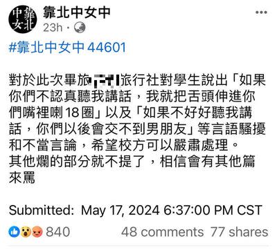 圖說：台中女中畢旅傳出，有領隊在車上稱「如果你們不認真聽我講話，我就把舌頭伸進你們嘴裡喇十八圈」，再臉書社群爆料。（記者孫義方翻攝）