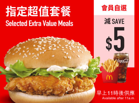 【McDonald's】麥當勞App消費券攻略（17/07-23/07）