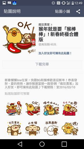 [好寶寶] 20160209 LINE 免費貼圖欣賞介紹集